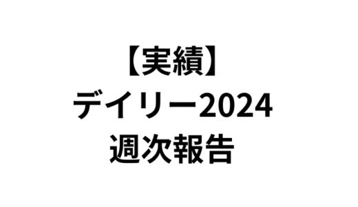 2024年7月1日週のデイリー2024（日経225マイクロ2枚）の利益は+7,480円でした。